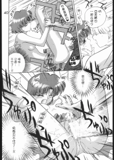 (C46) [Black Dog (Kuroinu Juu)] SUBMISSION MERCURY PLUS (Bishoujo Senshi Sailor Moon) [Chinese] [網上打飛機個人漢化] - page 40