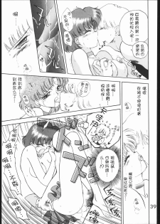 (C46) [Black Dog (Kuroinu Juu)] SUBMISSION MERCURY PLUS (Bishoujo Senshi Sailor Moon) [Chinese] [網上打飛機個人漢化] - page 39