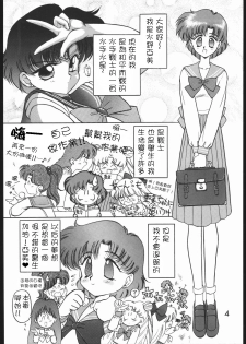 (C46) [Black Dog (Kuroinu Juu)] SUBMISSION MERCURY PLUS (Bishoujo Senshi Sailor Moon) [Chinese] [網上打飛機個人漢化] - page 4