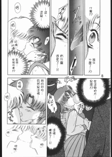 (C46) [Black Dog (Kuroinu Juu)] SUBMISSION MERCURY PLUS (Bishoujo Senshi Sailor Moon) [Chinese] [網上打飛機個人漢化] - page 8