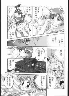(C46) [Black Dog (Kuroinu Juu)] SUBMISSION MERCURY PLUS (Bishoujo Senshi Sailor Moon) [Chinese] [網上打飛機個人漢化] - page 9