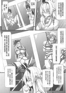 (C91) [Arachno☆Mania (Kumoemon)] Bind Ship (Kantai Collection -KanColle-) [Chinese] - page 4