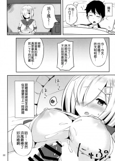 (C91) [Nijigen COMPLEX (Mitsukazu)] Hamakaze ni Iyasaretai (Kantai Collection -KanColle-) [Chinese] [空気系☆漢化] - page 22