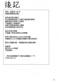 (C91) [Nijigen COMPLEX (Mitsukazu)] Hamakaze ni Iyasaretai (Kantai Collection -KanColle-) [Chinese] [空気系☆漢化] - page 25