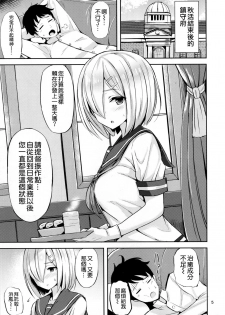 (C91) [Nijigen COMPLEX (Mitsukazu)] Hamakaze ni Iyasaretai (Kantai Collection -KanColle-) [Chinese] [空気系☆漢化] - page 5