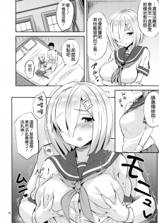 (C91) [Nijigen COMPLEX (Mitsukazu)] Hamakaze ni Iyasaretai (Kantai Collection -KanColle-) [Chinese] [空気系☆漢化] - page 6