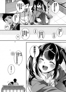 (C91) [Dodo Fuguri (Shindou)] Ketsuekigatabetsu Ecchi no Setsumeisho B-gata [Chinese] [无毒汉化组] - page 17