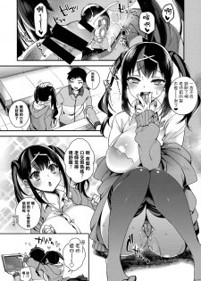 (C91) [Dodo Fuguri (Shindou)] Ketsuekigatabetsu Ecchi no Setsumeisho B-gata [Chinese] [无毒汉化组] - page 7