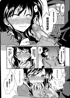 [Oroneko] Look At Me (COMIC Tenma 2014-07) [Chinese] [黑条汉化] - page 5