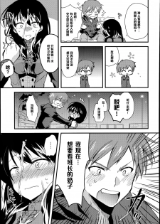 [Oroneko] Look At Me (COMIC Tenma 2014-07) [Chinese] [黑条汉化] - page 7