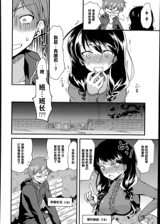 [Oroneko] Look At Me (COMIC Tenma 2014-07) [Chinese] [黑条汉化] - page 2