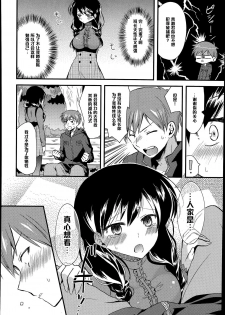 [Oroneko] Look At Me (COMIC Tenma 2014-07) [Chinese] [黑条汉化] - page 4