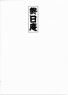 (C80) [Hinemosuan (Hinemosu Notari)] Tengu no Nukeana (Touhou Project) - page 15