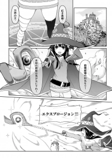 [Chicke III] Kurenai Ma Bakuretsu Yume (Kono Subarashii Sekai ni Syukufuku o!) - page 4