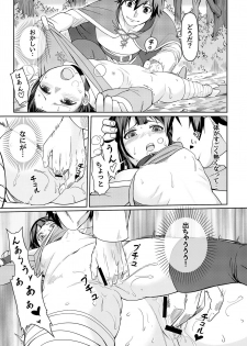 [Chicke III] Kurenai Ma Bakuretsu Yume (Kono Subarashii Sekai ni Syukufuku o!) - page 9