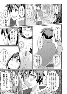 [Chicke III] Kurenai Ma Bakuretsu Yume (Kono Subarashii Sekai ni Syukufuku o!) - page 17