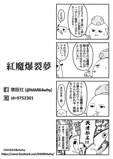 [Chicke III] Kurenai Ma Bakuretsu Yume (Kono Subarashii Sekai ni Syukufuku o!) - page 31