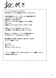 (C91) [Nijigen COMPLEX (Mitsukazu)] Hamakaze ni Iyasaretai. (Kantai Collection -KanColle-) - page 24