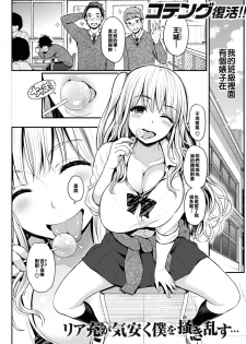 [Kotengu] Bitch to Bocchi (COMIC Shitsurakuten 2017-02) [Chinese] [看到王城同學不喜歡她的話那就不是男人漢化組] [Digital] - page 1