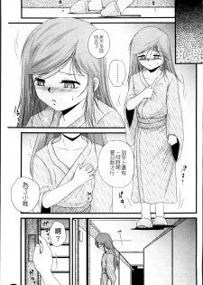 [Saeki Takao] Nama Omocha [Chinese] - page 38