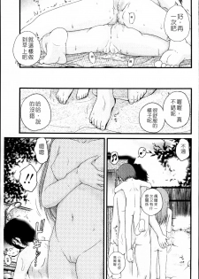 [Saeki Takao] Nama Omocha [Chinese] - page 50