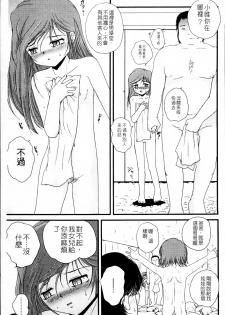 [Saeki Takao] Nama Omocha [Chinese] - page 10