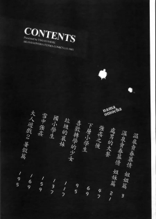 [Saeki Takao] Nama Omocha [Chinese] - page 7