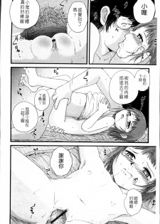 [Saeki Takao] Nama Omocha [Chinese] - page 33
