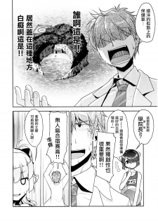 [High-Spirit (Aogiri Penta)] Hokenshitsu no JK-san 4 [Chinese]  [瑞树汉化组] - page 7