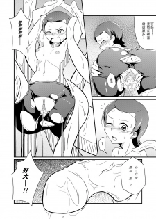[PHOTO] 要未来 (Shin Megami Tensei: Devil Children) [Chinese] - page 12
