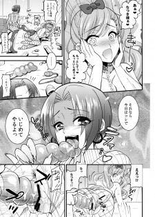 (COMITIA116) [BLUME (Poyamu)] HajiYuri Hajimete no Yurix ~Joshikai Hen~ - page 14