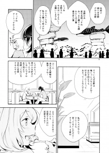 (COMITIA108) [G-complex (YUI_7)] Harugasumi - Kimi to Tomo ni Ayumu Michi - page 8