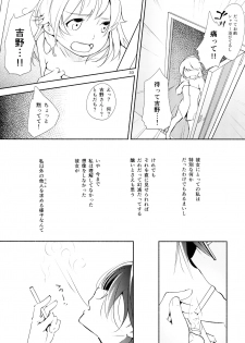 (COMITIA108) [G-complex (YUI_7)] Harugasumi - Kimi to Tomo ni Ayumu Michi - page 33