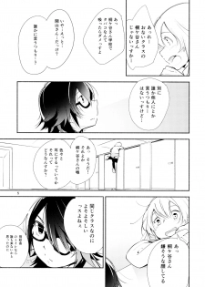 (COMITIA108) [G-complex (YUI_7)] Harugasumi - Kimi to Tomo ni Ayumu Michi - page 5