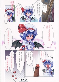 (C86) [TRICK&TREAT (sisyamo 2%)] Ojou-sama to Fella na Nichijou (Ero Oshikura Manjuu 2) (Touhou Project) [Chinese] [LOK個人漢化] - page 13