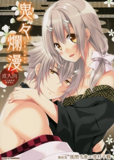 (Love ♥ Collection 2015) [mamex (Sora Mame)] Onioni Ranman (Hakuouki) - page 1