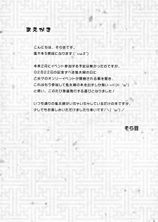 (Love ♥ Collection 2015) [mamex (Sora Mame)] Onioni Ranman (Hakuouki) - page 4