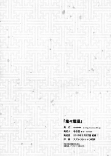 (Love ♥ Collection 2015) [mamex (Sora Mame)] Onioni Ranman (Hakuouki) - page 26
