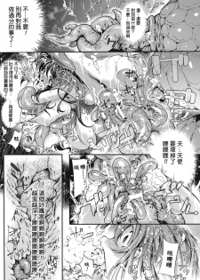 [144] !!GELATINOUS COMES!! (Slime ni Matowari Tsukarete Zecchou Suru Bishoujo-tachi Vol.1) [Chinese] [Digital] - page 7