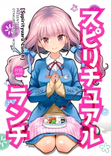 (C91) [Otaku Beam (Ootsuka Mahiro)] Spiritual Lunch [English] {NecroManCr} - page 1