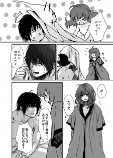 [Fuka Midori] HakuYona R18 log (Akatsuki no Yona) - page 17