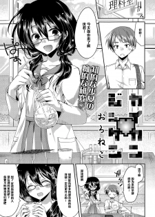 [Oroneko] Kaikan♥Jikken (COMIC Tenma 2015-06) [Chinese] [黑条汉化] - page 1