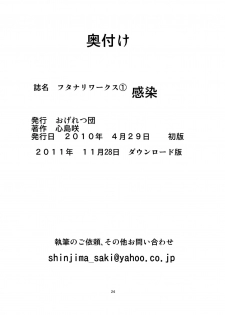 [Ogeretsu-dan (Shinjima Saki)] Futanari Works 1 Kansen [Digital] - page 24