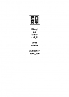 (C89) [zero-sen (xxzero)] Hitsuji no Kimochi ii [Chinese] [final個人漢化] - page 15