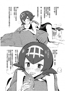 (C91) [zero-sen (xxzero)] Bouchouritsu Tsuujou no 350% Roto! + α (Pokémon Sun and Moon) [Chinese] [final×dirt漢化] - page 5