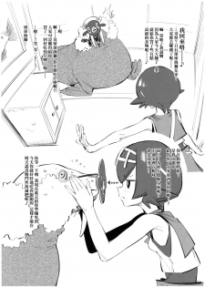 (C91) [zero-sen (xxzero)] Bouchouritsu Tsuujou no 350% Roto! + α (Pokémon Sun and Moon) [Chinese] [final×dirt漢化] - page 3