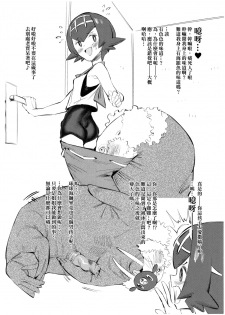 (C91) [zero-sen (xxzero)] Bouchouritsu Tsuujou no 350% Roto! + α (Pokémon Sun and Moon) [Chinese] [final×dirt漢化] - page 4