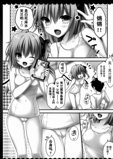 (Reitaisai 13) [Kinokonomi (kino)] Sukumizu wa Nugasanaide Flan-chan Ecchi (Touhou Project)  [Chinese] [Kanade汉化组] - page 5