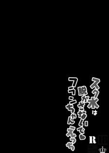 (Reitaisai 13) [Kinokonomi (kino)] Sukumizu wa Nugasanaide Flan-chan Ecchi (Touhou Project)  [Chinese] [Kanade汉化组] - page 4