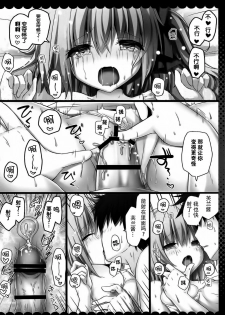 (Reitaisai 13) [Kinokonomi (kino)] Sukumizu wa Nugasanaide Flan-chan Ecchi (Touhou Project)  [Chinese] [Kanade汉化组] - page 12